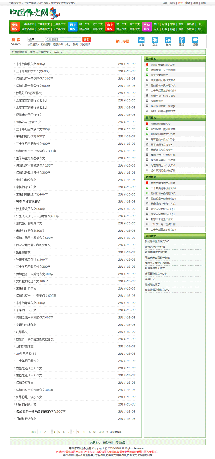 DEDEcms模板精美學(xué)生作文網(wǎng)站源碼 仿中國(guó)作文網(wǎng)模板 帶后臺(tái) 帶數(shù)據(jù)