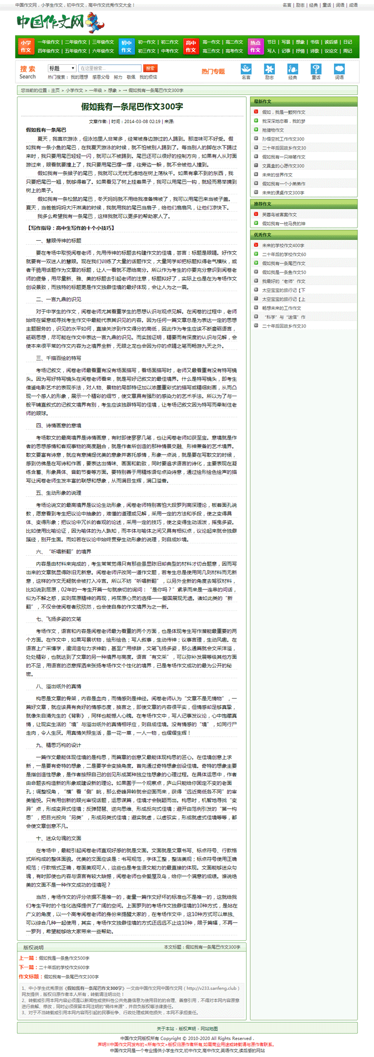 DEDEcms模板精美學(xué)生作文網(wǎng)站源碼 仿中國(guó)作文網(wǎng)模板 帶后臺(tái) 帶數(shù)據(jù)