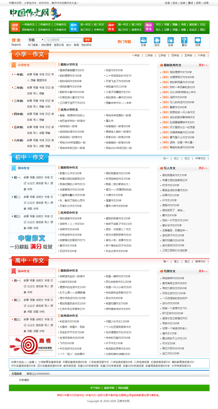 DEDEcms模板精美學(xué)生作文網(wǎng)站源碼 仿中國(guó)作文網(wǎng)模板 帶后臺(tái) 帶數(shù)據(jù)