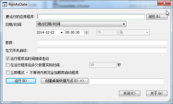 破解有時間限制軟件的小工具 RunAsDate 1.37 + x64 綠色中文版