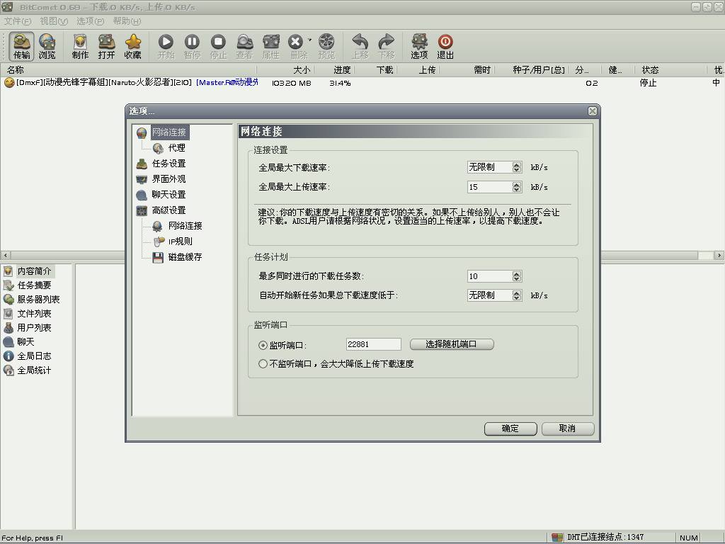 BitComet(比特彗星) BT下載軟件 比特彗星 BitComet 1.93 + x64 多語(yǔ)言免費(fèi)版