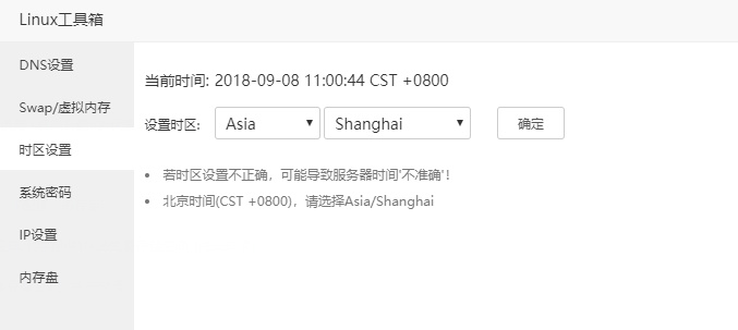 如何修改寶塔面板顯示時區(qū)不正確