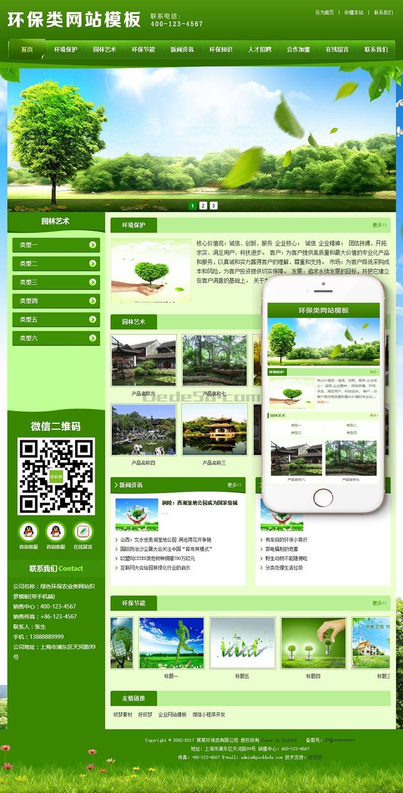 綠色環(huán)保農(nóng)業(yè)類(lèi)網(wǎng)站織夢(mèng)模板(帶手機(jī)端)+PC+移動(dòng)端+利于 SEO 優(yōu)化