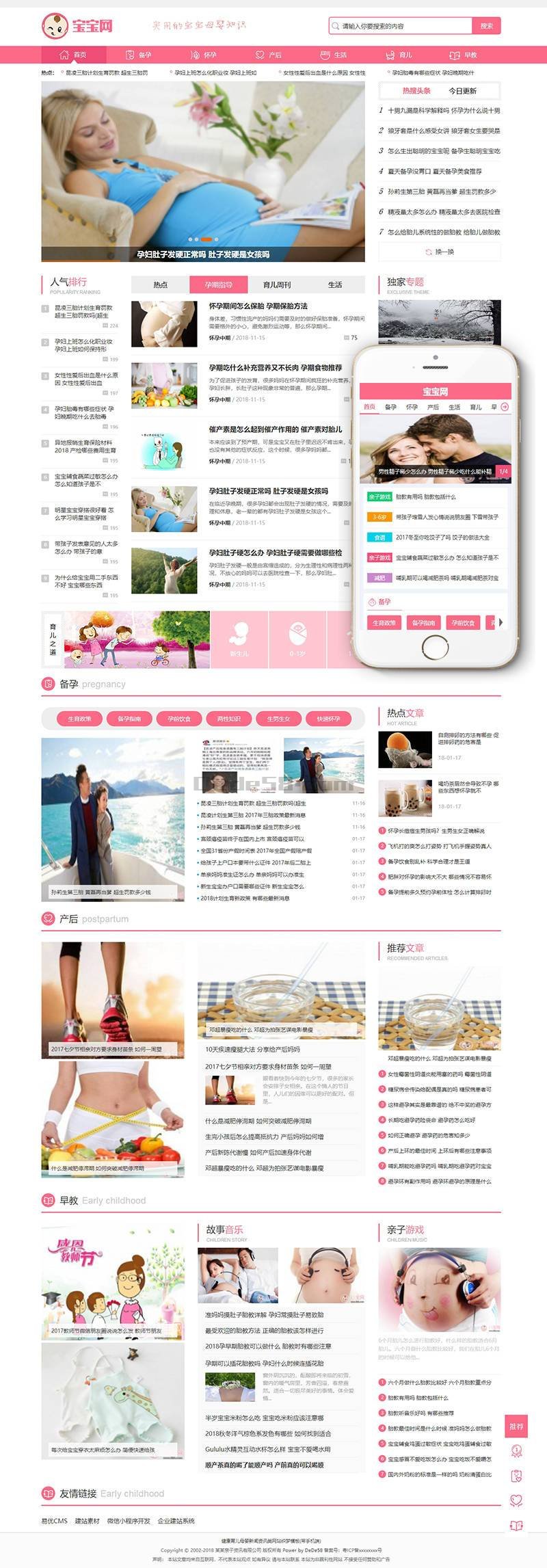 健康育兒母嬰新聞資訊類網(wǎng)站織夢模板(帶手機端)+PC+wap+利于 SEO 優(yōu)化