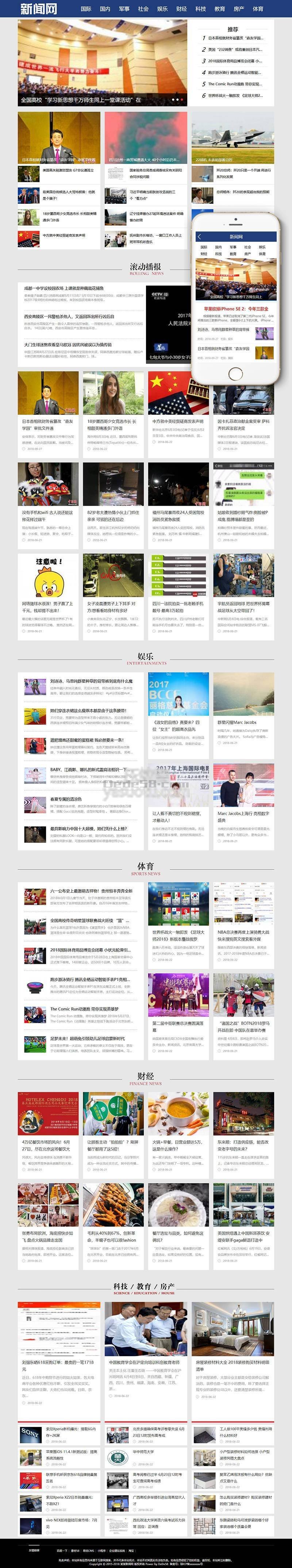 社會娛樂新聞網(wǎng)類網(wǎng)站織夢模板(帶手機端)+PC+wap+利于 SEO 優(yōu)化