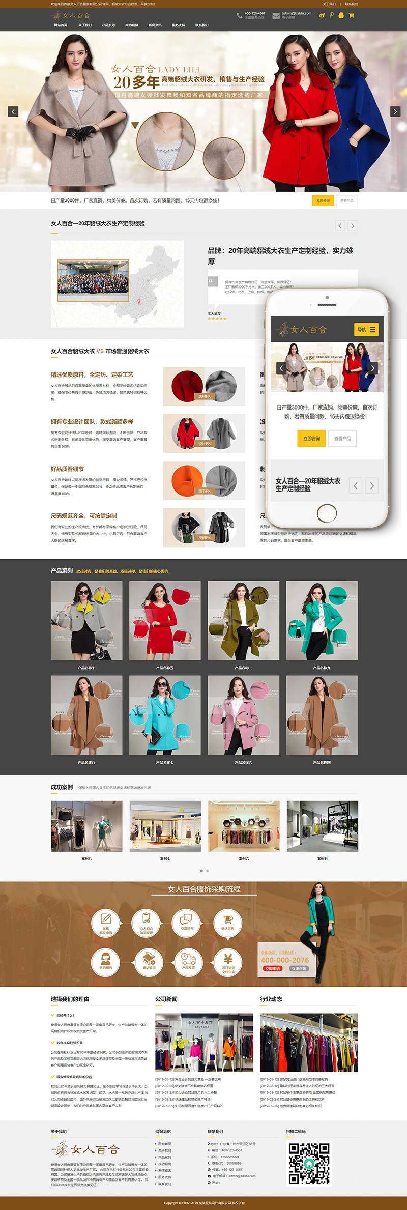 響應(yīng)式貂絨大衣服裝設(shè)計(jì)生產(chǎn)類網(wǎng)站織夢模板