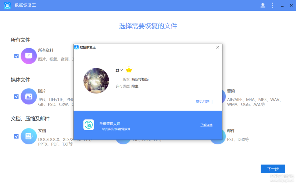 硬盤數據恢復王 ApowerRecover 1.0.7.0 中文多語免費版