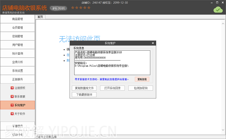 店鋪電腦收銀系統(tǒng)2019專業(yè)版 v13.3 最新完美授權(quán)破解版