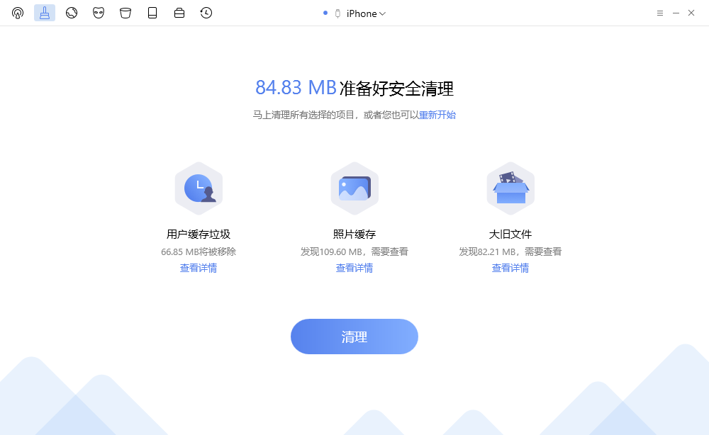 蘋果手機垃圾清理工具 PhoneClean Pro 5.3.1 + x64 中文多語免費版