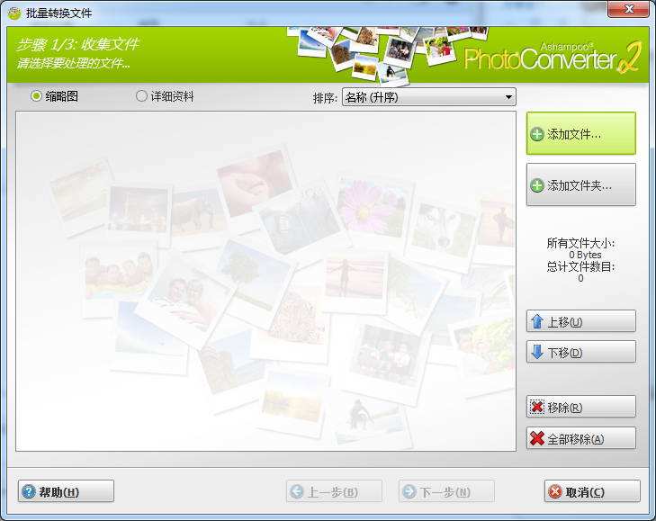 阿香婆圖像轉(zhuǎn)換工具 Ashampoo Photo Converter 2 v2.0.0 中文注冊版
