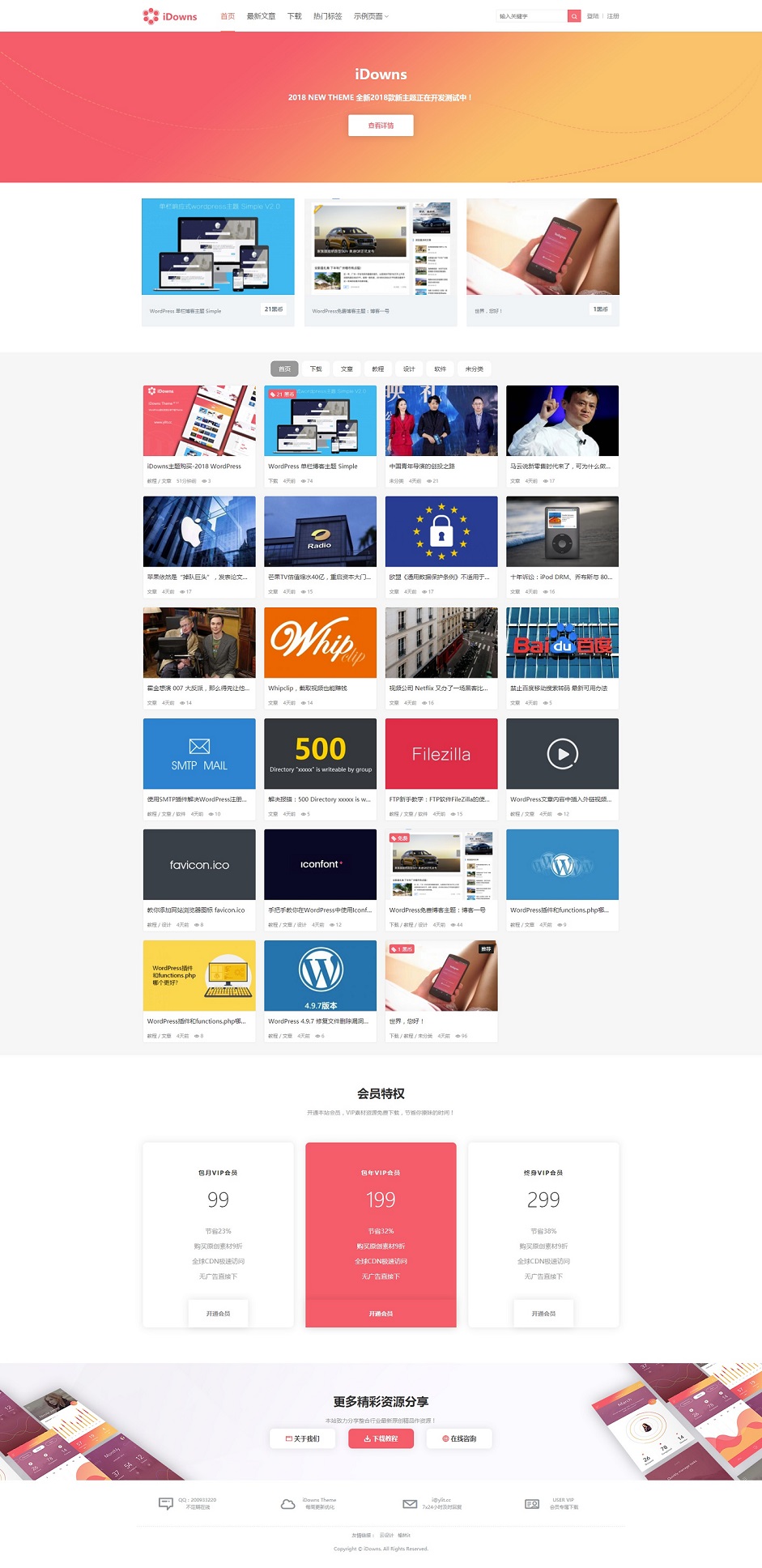 wordpress主題iDownsV1.8適合做資源站