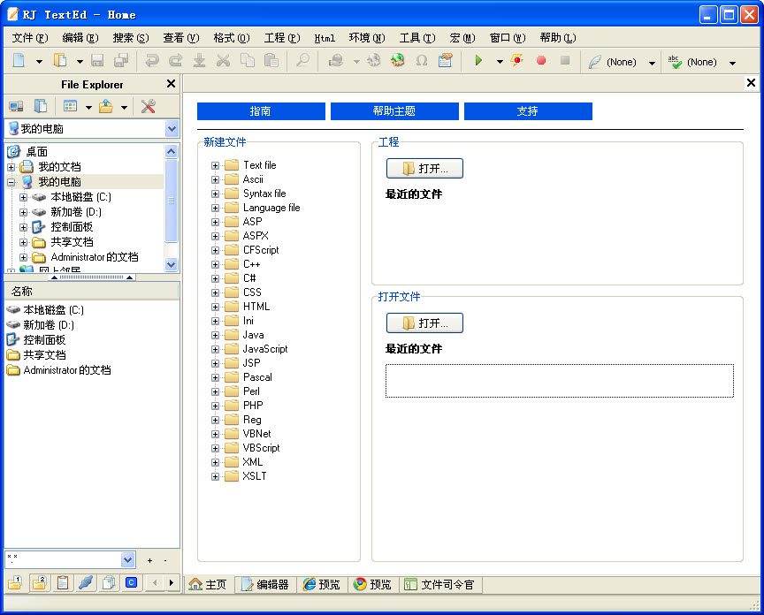 文本編輯器RJ TextEd 文本編輯器RJ TextEd中文免費(fèi)版