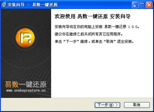 免費(fèi)的系統(tǒng)一鍵還原軟件易數(shù)一鍵還原 4.0.1.717