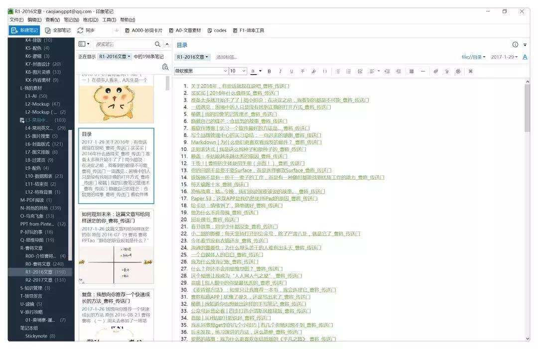 筆記軟件印象筆記綠色版 6.21.2.8716 Evernote Portable國際版