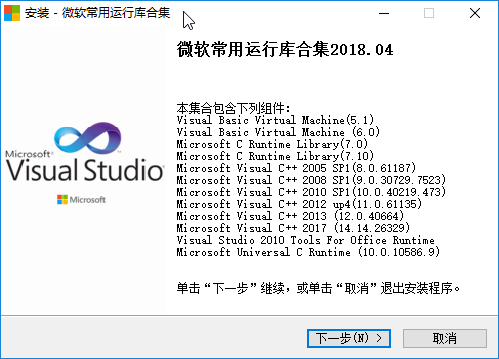 微軟運行庫和游戲支持庫、Microsoft Visual C ++運行庫合集包、微軟運行庫版、微軟系統(tǒng)運行庫集合、微軟系統(tǒng)運行庫文件，Visual C++運行庫合集、VC++運行庫組件、VC運行庫組件、VC運行庫合集、VC++運行庫合集、VWindows微軟常用運行庫合集、微軟運行庫大全，微軟運行庫合集、VC運行庫合集、VC++運行庫、運行庫大全，系統(tǒng)必備組件，游戲運行庫，軟件庫文件，軟件運行庫、VC庫、VC++庫、vc運行庫、MSVCVB、net運行庫、net框架組件、netframe框架組件、NetAIO、.NET運行庫組件、.NET框架組件、.NETFramework運行庫、.NET Framework框架