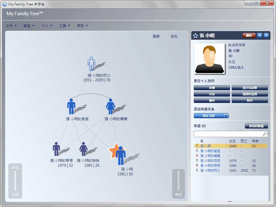 My Family Tree 家譜族譜制作工具 My Family Tree中文多語免費版