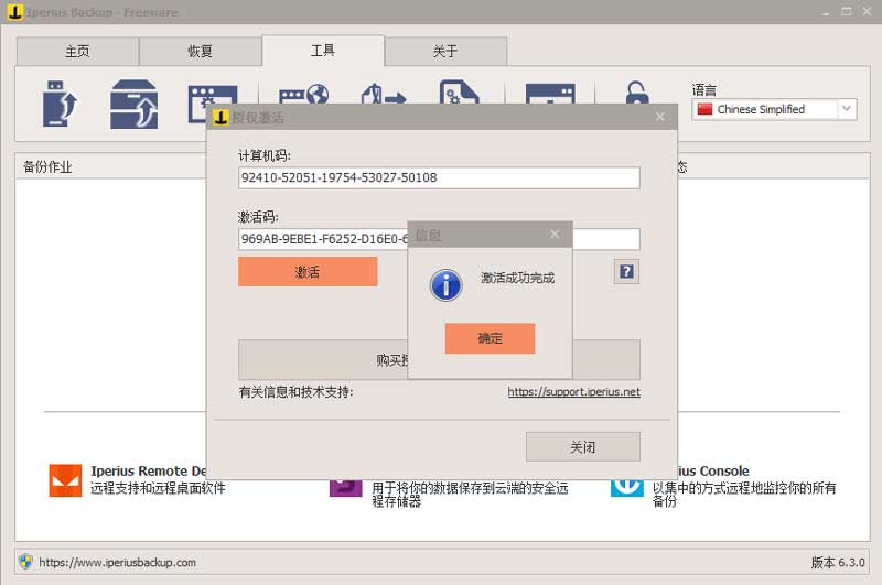 激活成功 備份軟件 Iperius Backup v8.2.4 多語言破解版及激活教程
