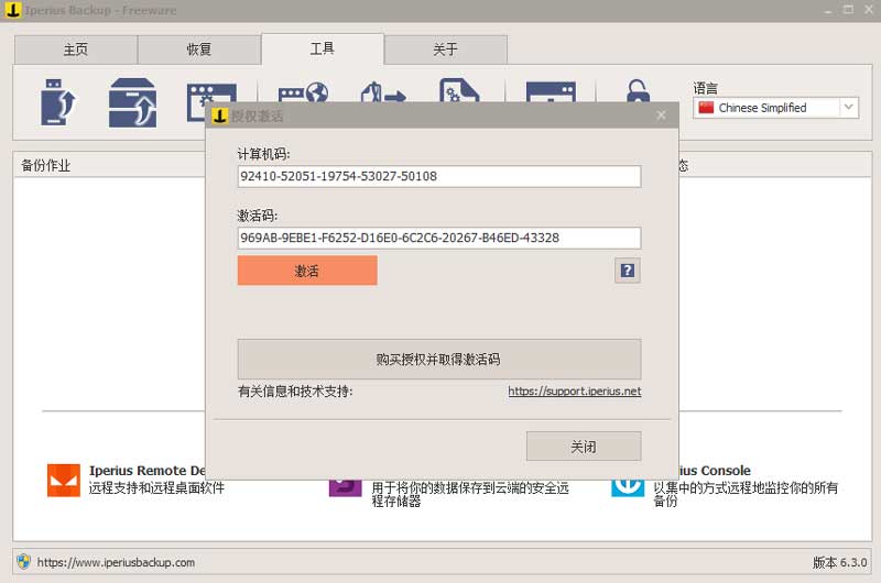 激活I(lǐng)perius Backup 備份軟件 Iperius Backup v8.2.4 多語言破解版及激活教程