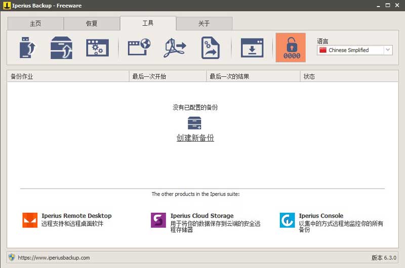 打開Iperius Backup界面 備份軟件 Iperius Backup v8.2.4 多語言破解版及激活教程
