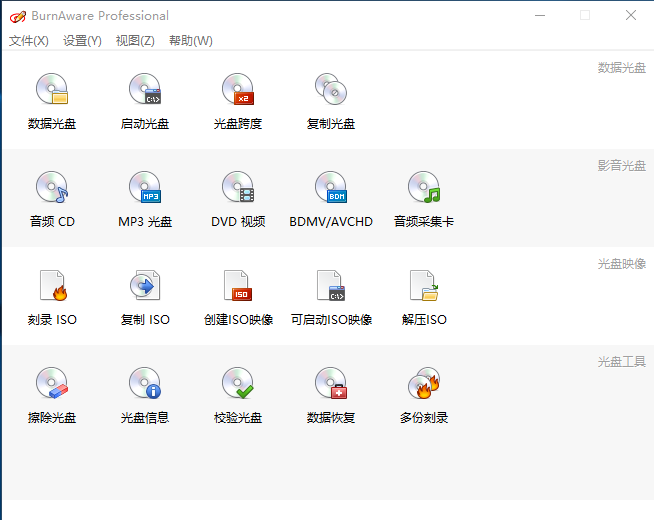 破解成功 光盤刻錄工具 BurnAware Pro 18.0 多語言專業(yè)版