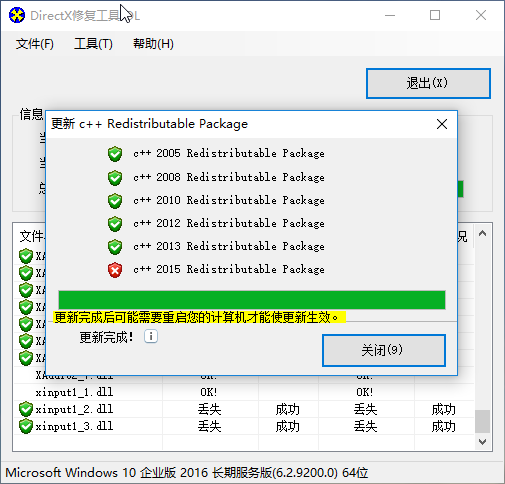 全能運(yùn)行庫(kù)修復(fù)工具 DirectX Repair