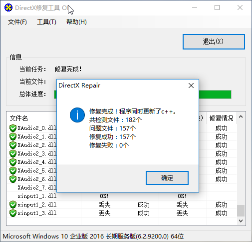 全能運(yùn)行庫(kù)修復(fù)工具 DirectX Repair