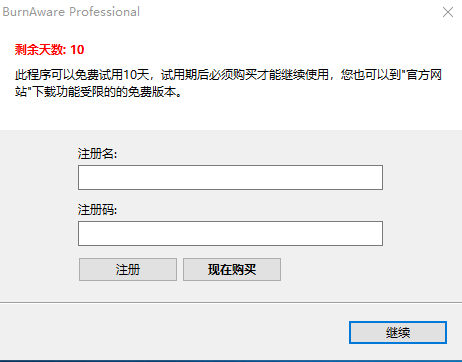 安裝完成 光盤刻錄工具 BurnAware Pro 18.0 多語言專業(yè)版