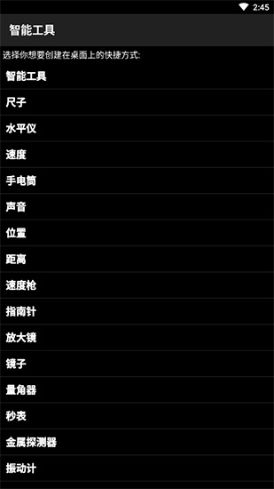 智能工具箱 Smart Tools 智能工具箱 Smart Tools v20.4 安卓工具箱 破解版