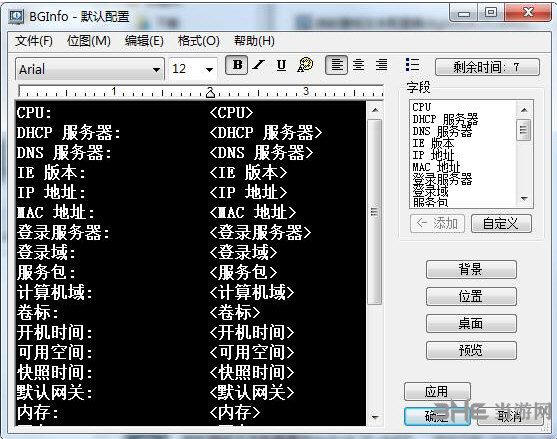 在桌面背景圖片上顯示各種電腦信息BGInfo 4.28