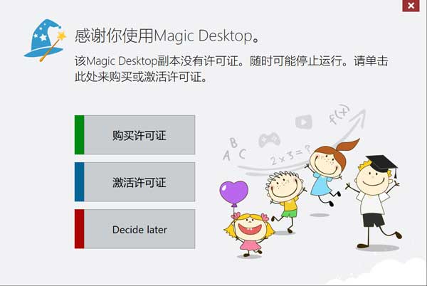兒童桌面 Easybits Magic Desktop破解教程 兒童桌面 Easybits Magic Desktop v11.1.0.3 中文版
