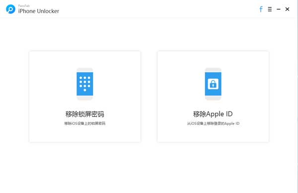 PassFab iPhone Unlocker v2.1.0 中文破解版及安裝破解教程