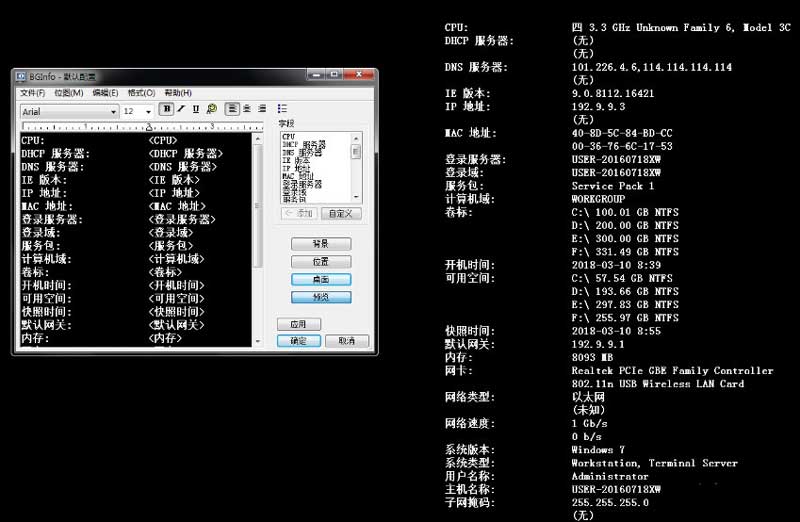 在桌面背景圖片上顯示各種電腦信息BGInfo 4.28