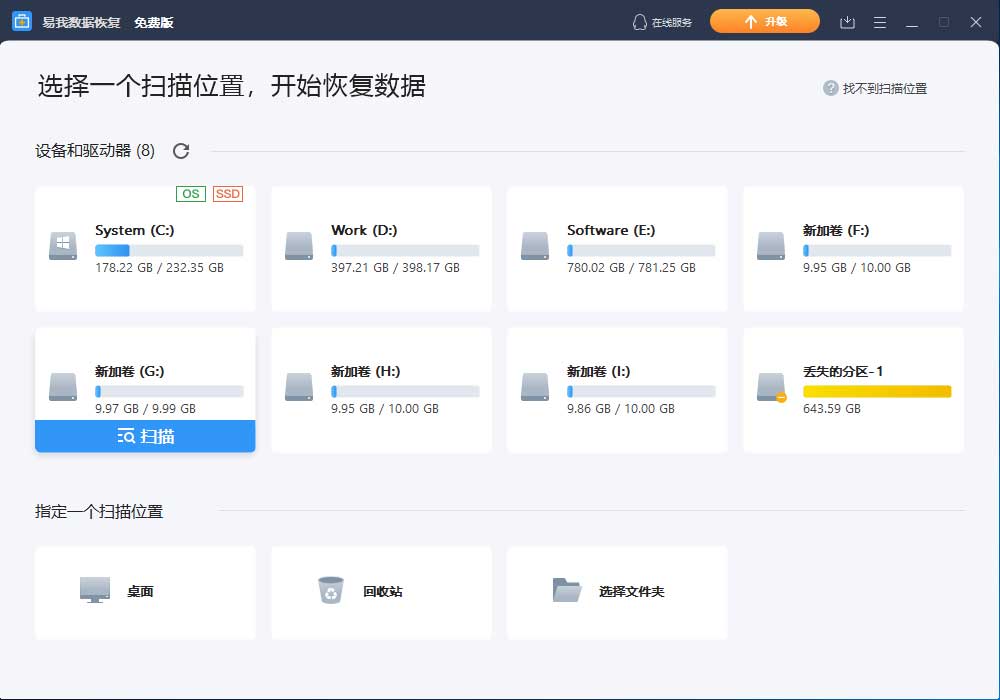 易我數(shù)據(jù)恢復(fù)軟件EaseUS Data Recovery Wizard 易我數(shù)據(jù)恢復(fù)軟件 EaseUS Data Recovery Wizard v15.8 Win/macOS 注冊版