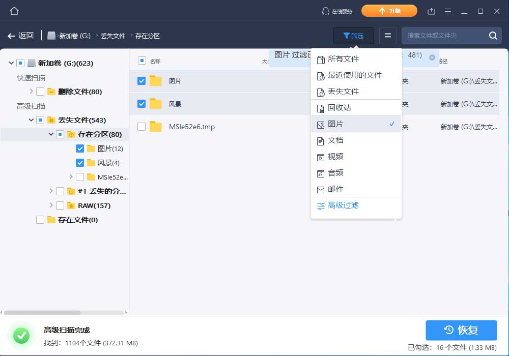 易我數(shù)據(jù)恢復(fù)軟件EaseUS Data Recovery Wizard 易我數(shù)據(jù)恢復(fù)軟件 EaseUS Data Recovery Wizard v15.8 Win/macOS 注冊版