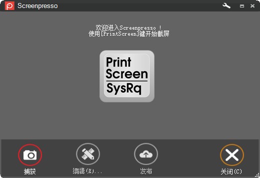 截圖軟件Screenpresso Pro v1.7.12.0中文破解版注冊版下載