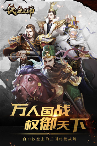 手游鐵血王師內(nèi)購破解版 v2.5.0(附無限元寶)