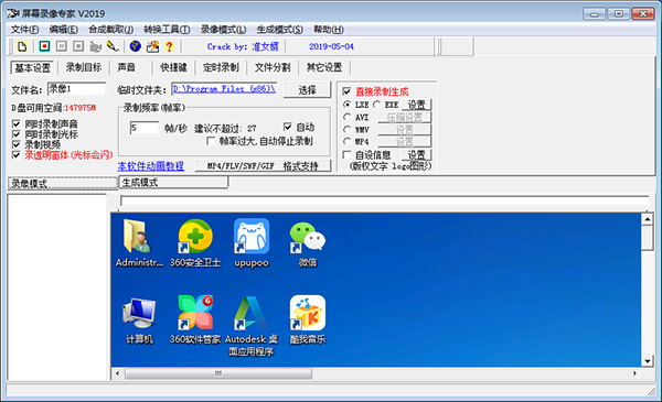 屏幕錄像專家 v2019 Build 0501破解版(免注冊(cè))