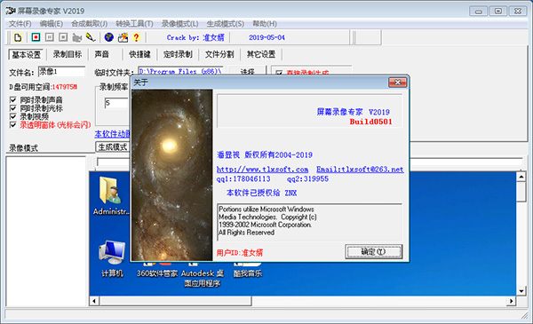 屏幕錄像專家 v2019 Build 0501破解版(免注冊(cè))