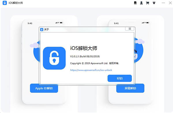 IOS解鎖大師(ApowerUnlock) v1.0.1.8中文破解版