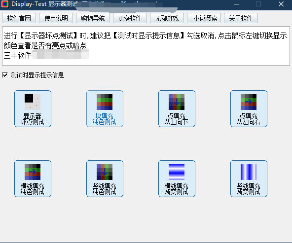 Display Tester(液晶屏測(cè)試軟件) v5.35.2漢化破解版