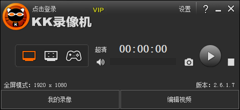 高清屏幕錄像機KK錄像機電腦版 v2.8.5.0去水印超清+vip無限會員版