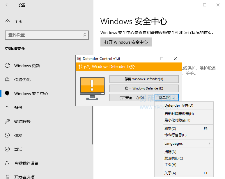 WD徹底禁用小工具 WD徹底禁用小工具 Defender Control中文綠色版