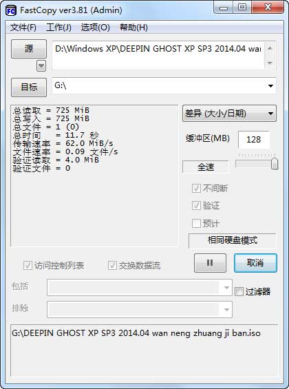 文件快速復(fù)制工具 FastCopy v5.8.1 火速拷貝漢化版