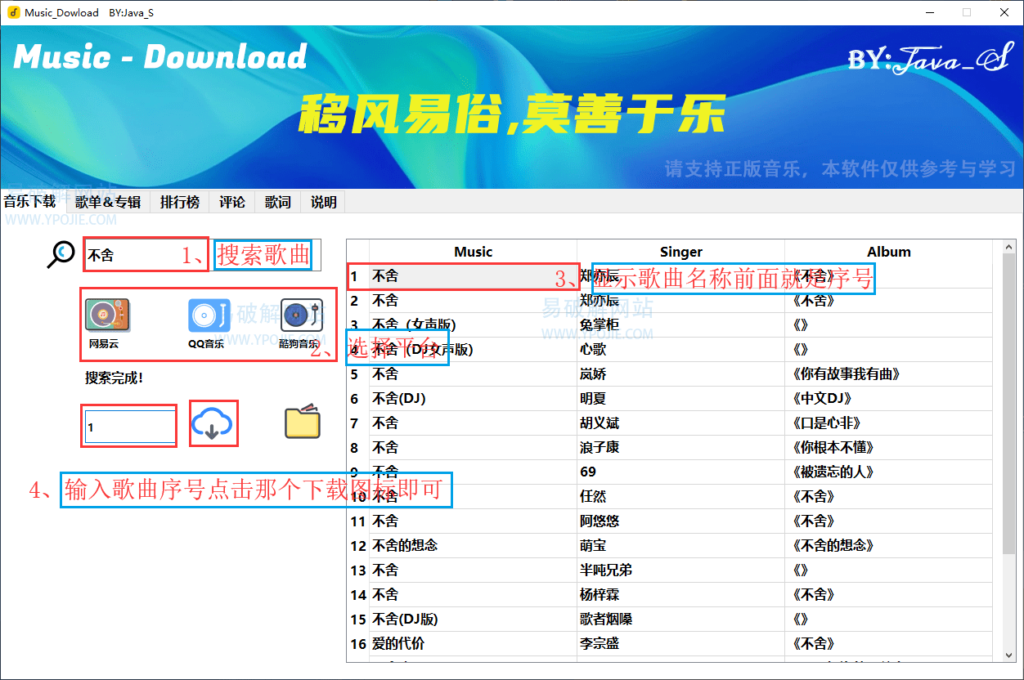 音樂下載Music Download v1.2 Python開發(fā)網(wǎng)易/QQ/酷我音樂下載器