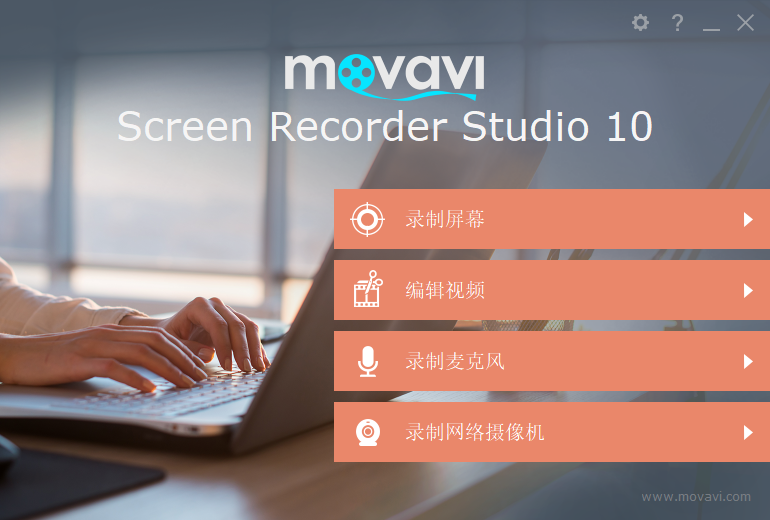Movavi Screen Recorder 屏幕錄像 Movavi Screen Recorder Studio 21.5 Windows/macOS 綠色破解版