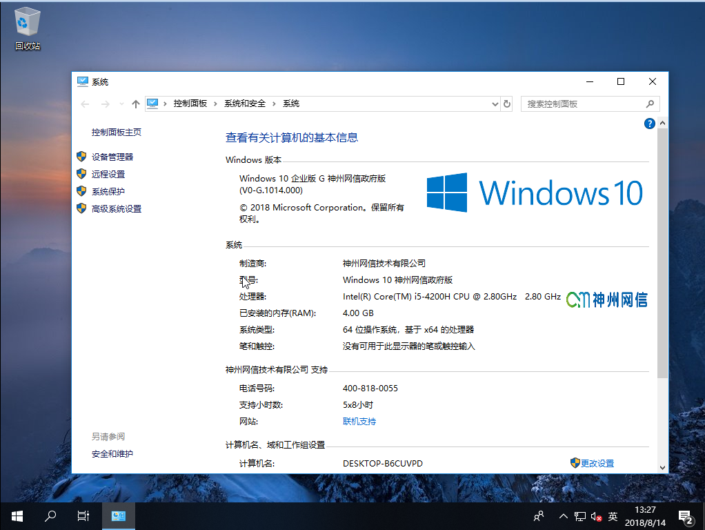 Windows 10 1809 V2020-L 1207神州網(wǎng)信win10政府版官方鏡像下載