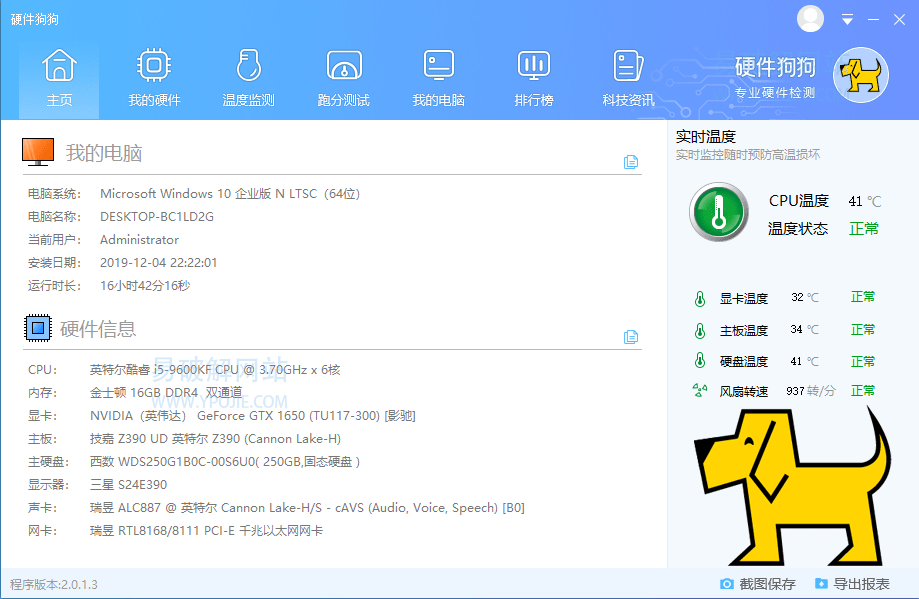 硬件狗狗v2.0.1.3 專業(yè)電腦硬件檢測工具官方單文件版