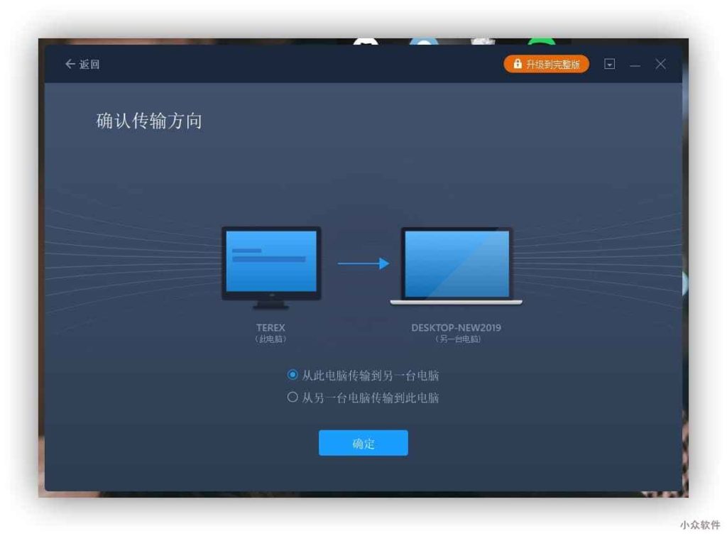 電腦數(shù)據(jù)遷移軟件 EaseUS Todo PCTrans Pro 中文免費版