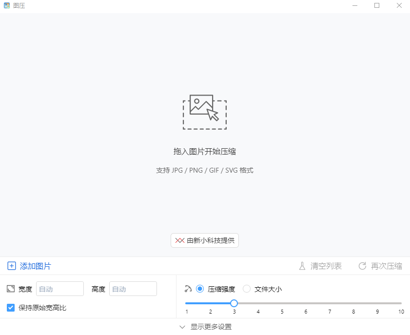 批量圖片壓縮軟件圖壓 批量圖片壓縮軟件圖壓中文免費(fèi)版下載