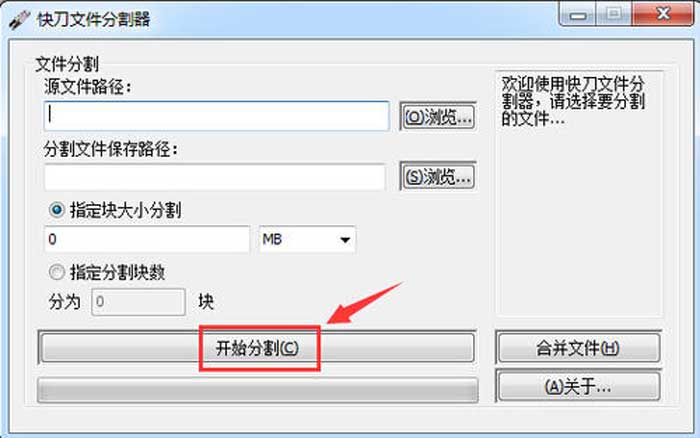 txt文本分割器filespliter中文免費(fèi)版下載